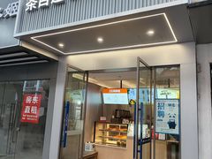 -茶百道(湖墅潮王路店)