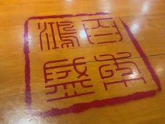 -刘鸿盛(宿州路店)