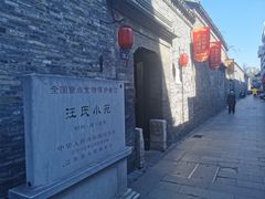 -蒋家桥饺面店(广陵路店)
