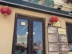 -馅饼粥·百年传承 since1926(中山路店)