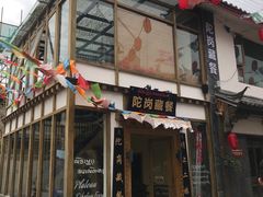 门面-陀岗美食·云南藏式特色餐厅