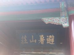 -鼎盛王朝康熙大典实景演出