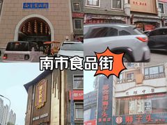 -南市食品街