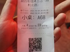 -胡四哥特色火盆烧烤(总店)