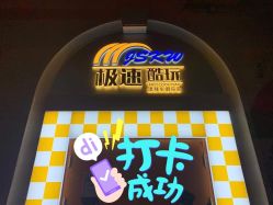 -极速酷玩漂移卡丁车俱乐部(世纪金源购物中心店)