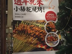 -福苗小骆驼烧烤(曲江店)