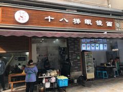 门面-蒋六十八梯眼镜面(渝中店)