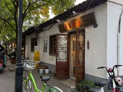 -阿木舂记·特色小吃(平江路店)