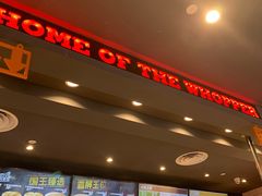 -汉堡王(EAC欧美中心店)