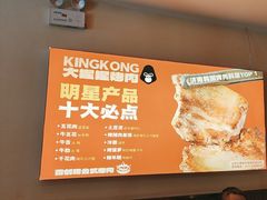 -kingkong大猩猩烤肉(CBD店)