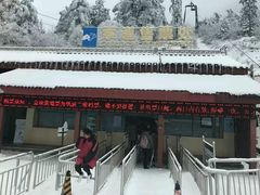 -峨嵋山金顶