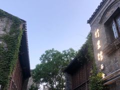 -竹里馆·淮扬菜·功夫茶(老门东店)