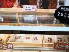 -喜計局·饼行(万象汇店)