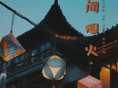 -豫园