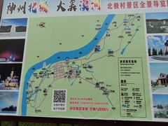 -北极村旅游风景区