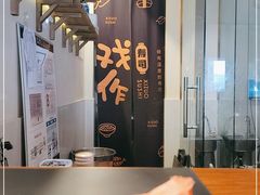 -戏作寿司(观音桥店)
