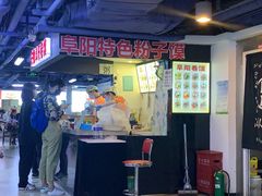 门面-安徽阜阳卷馍(西单店)