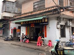 -宋记海南粉传承老店(人民西路店)