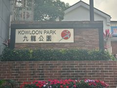 -九龙公园