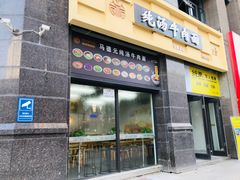 -马德元纯汤牛肉面(太奥广场店)