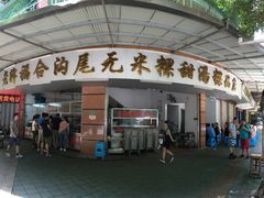 门面-老福合沟无米粿甜汤粿品店