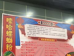 -嗦哈螺蛳粉(步行街)