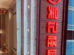 -吴记怪味面(牛王庙店)