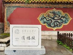-沈阳市东陵公园