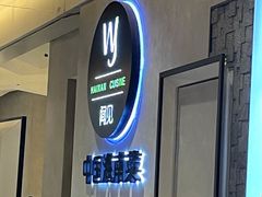 -闻见中国海南菜(K11店)