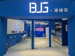 门面-肥·佬凍檸茶(重庆天地店)