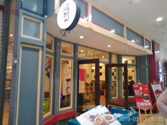 -闫府私房菜(经四路万达店)