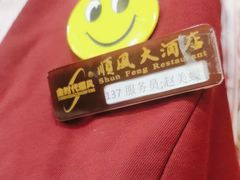 -顺风海鲜港(金玉兰店)