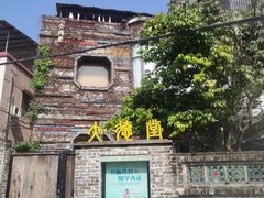 -三溪村