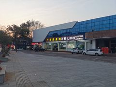 -广客美食坊(丹霞山店)