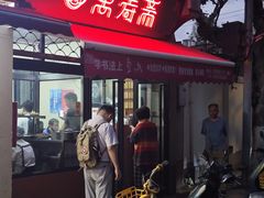 -万寿斋(山阴路店)