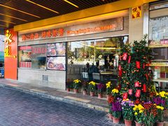 门面-永盈茶餐厅(江南大道中店)