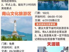 -三亚南山文化旅游区