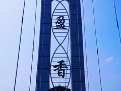-盈香心动乐园