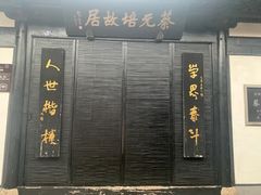 -绍兴书圣故里景区