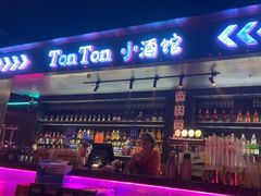 -Ton Ton吨吨小酒馆Live(观前街店)