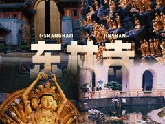 -上海东林寺(金山区)