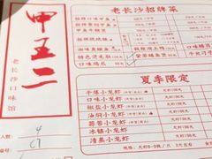 -湘里乡亲甲王二老店