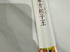 -东方饺子王(和平里店)
