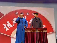 -房山周末相声俱乐部