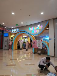 -孩子王童乐园(成都海滨城店)