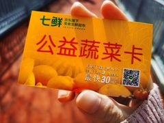-七鲜超市(通州ONE店)