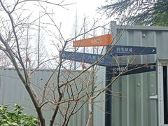 -兰溪青年公园