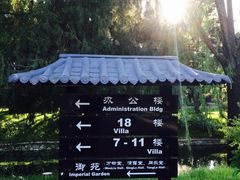 -钓鱼台国宾馆