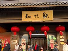 -知味观(湖滨店)