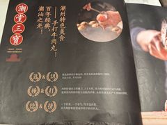 -潮堂 · 潮州菜(国贸商城店)